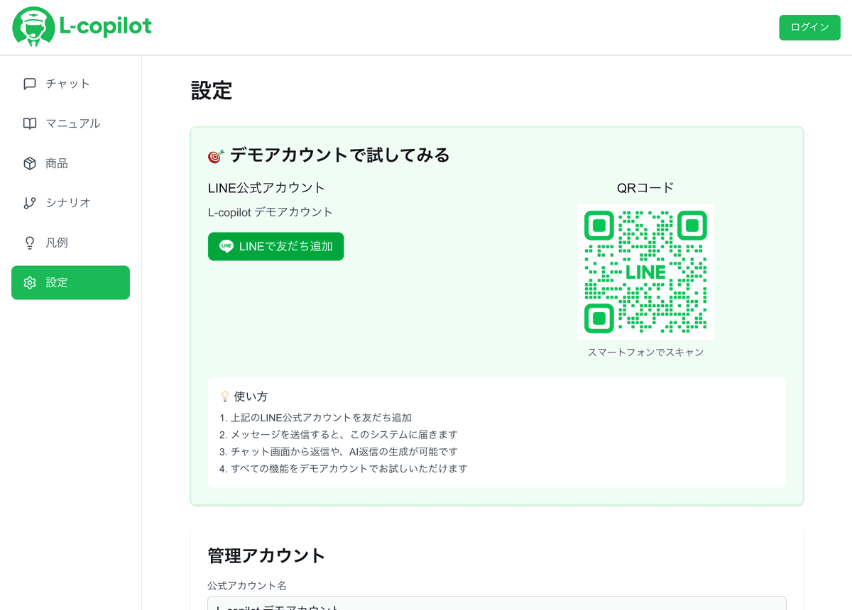 LINE API設定画面